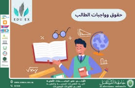 مقالة علميةللادارية غفران صباح طعمة بعنوان(حقوق الطالب اثناء الدراسه في غير دولته)