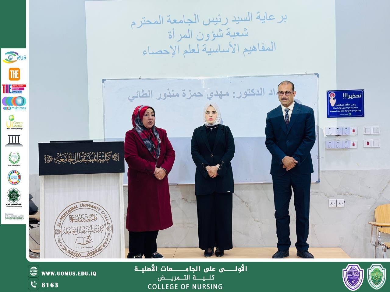 جامعة المستقبل تنظّم ورشة "المبادئ الأساسية في علم الإحصاء" لتعزيز دور المرأة في البحث العلمي