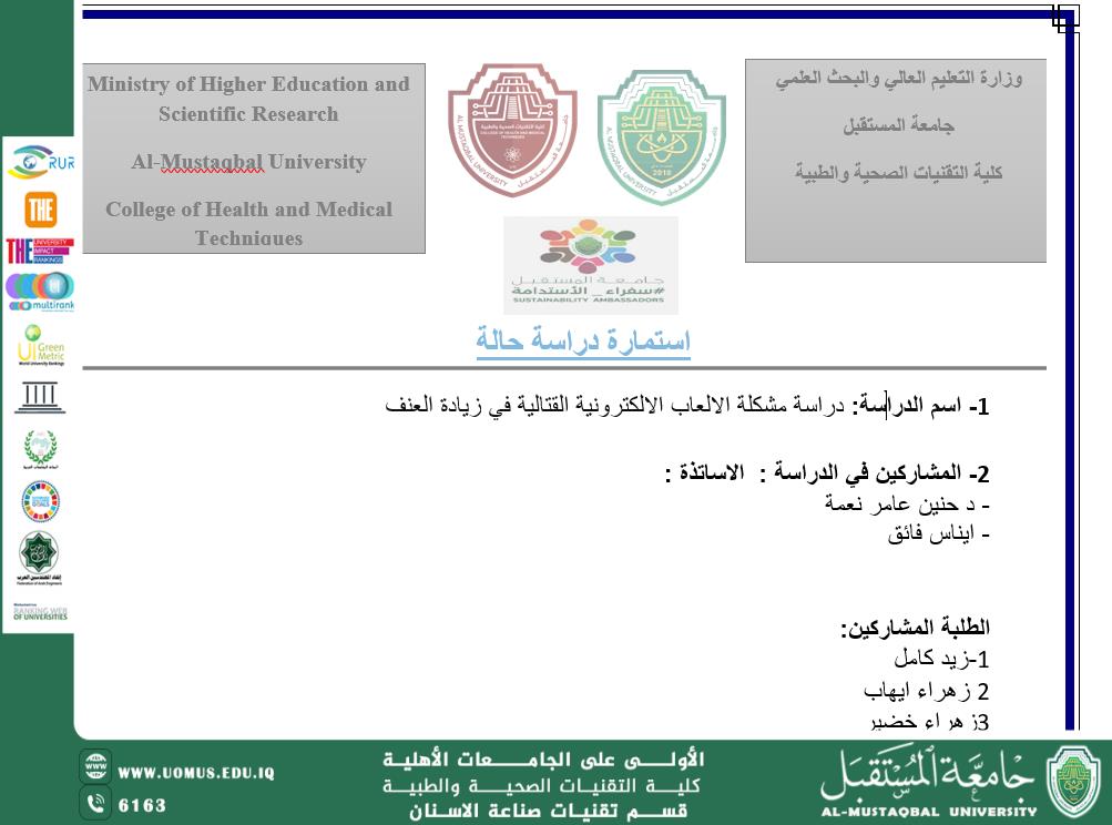 نشاط بعنوان (( دراسة مشكلة الالعاب الالكترونية القتالية في زيادة العنف )) 