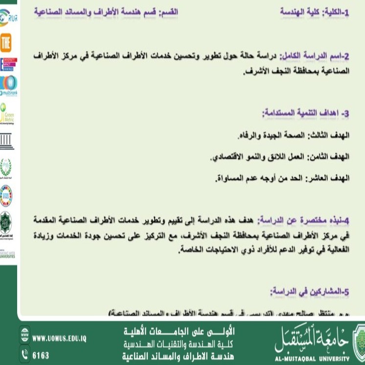 Case Study on the Development and Improvement of Prosthetic Services at the Prosthetics Center in Najaf Al-Ashraf