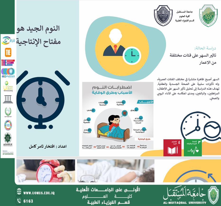 The Department of Medical Physics at the College of Science – Al-Mustaqbal University conducted a case study on the low Al-Mustaqbal University Highlights the Importance of Healthy Sleep and Its Impact on Productivity and Health