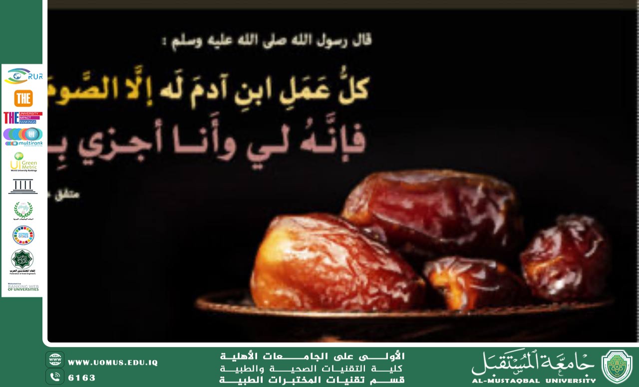 مقالة علمية للسيدة عذراء جبار بعنوان الصيام ودوره في الصحة 