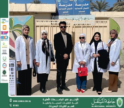 حملة ميدانية لفحص البصر لطلاب مدرسة الاجيال الابتدائية برعاية قسم تقنيات البصريات