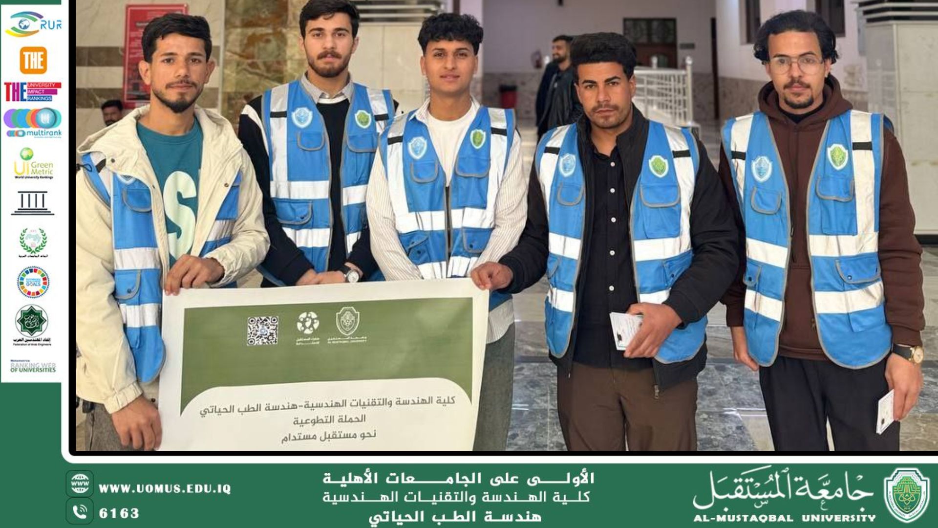 Volunteer campaign for students of the biomedical engineering department Second stage: "Climate Action: Challenges and Solutions for Sustainable Development"