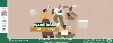 مقالة علمية للتدريسي م.م.ابراهيم سعد بعنوان (الثقافة الرقمية والابتزاز الإلكتروني)