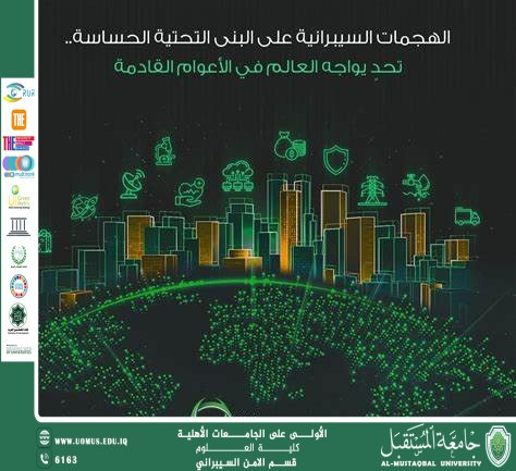  مقاله علميه للمعيد محمود شاكر محمود حول الأمن السيبراني في البنية التحتية الحيوية: حماية الأنظمة والخدمات الأساسية