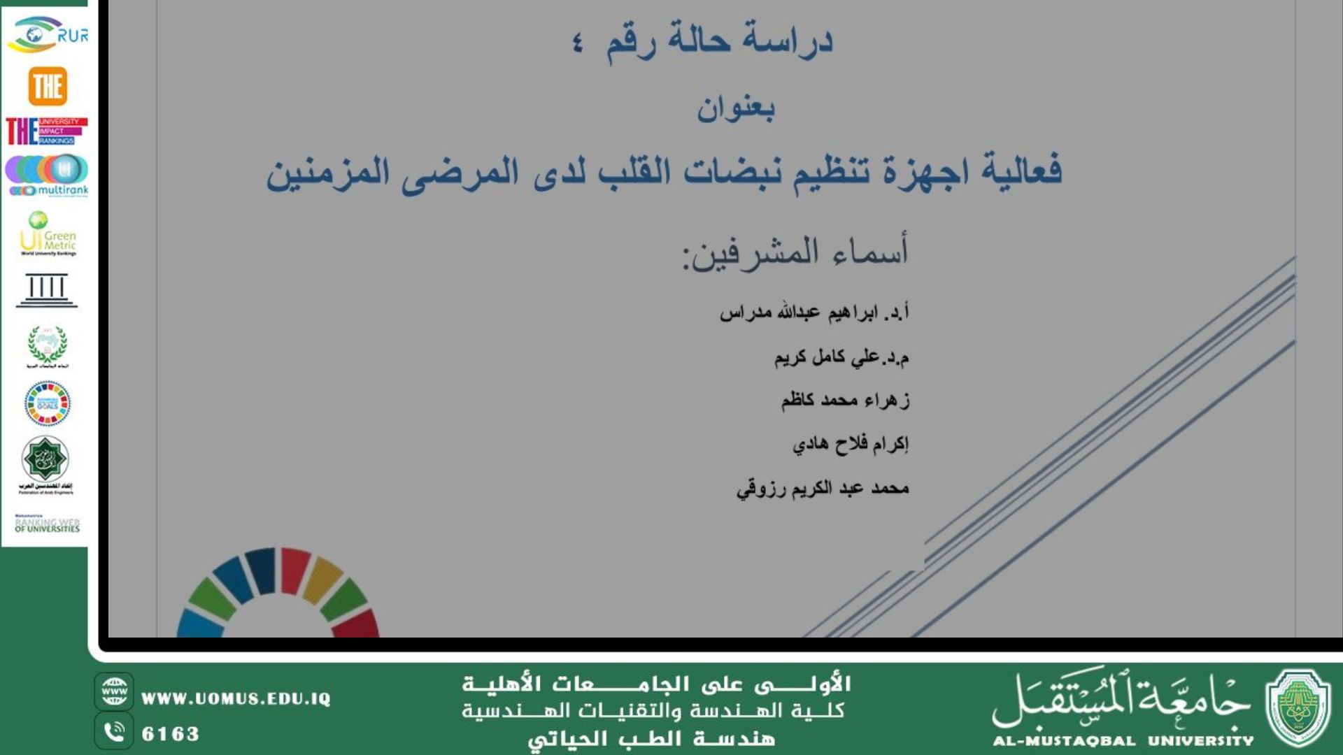  (To Achieve the Sustainable Development Goals)