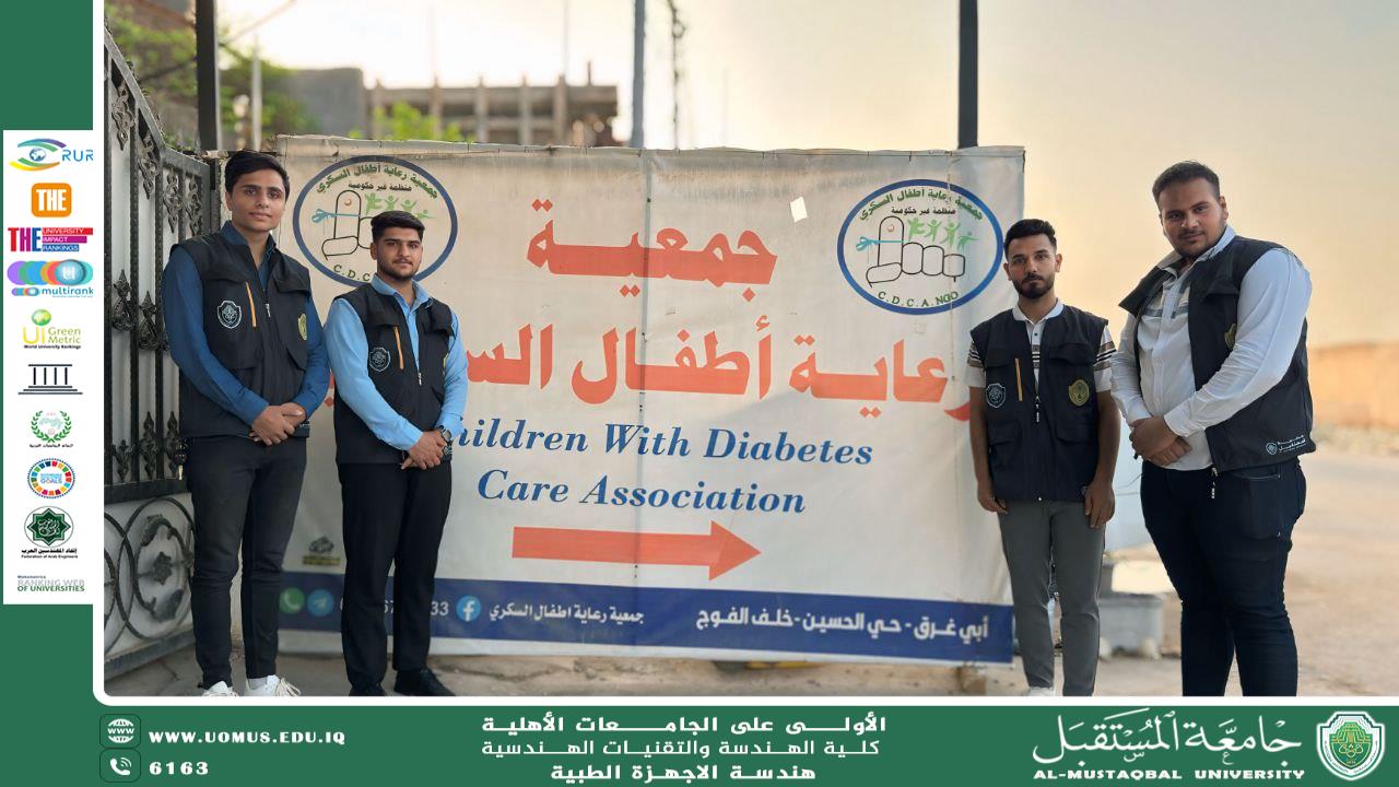 طلبة هندسة تقنيات الأجهزة الطبية يبهجون أطفال السكري بهدايا الأمل والتنمية المستدامة