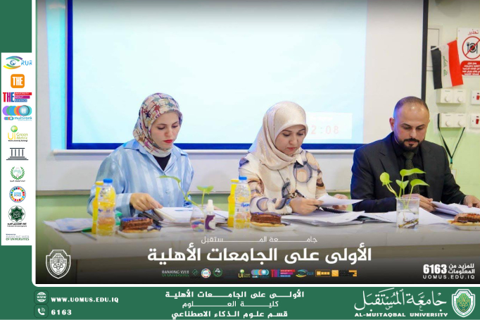 مشاركة قسم علوم الذكاء الاصطناعي في مناقشة بحوث تخرج طلبة قسم علوم الفيزياء الطبيية