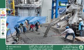 مقدمة مع التطور المتسارع في مجال البناء والإنشاءات، أصبح من الضروري تطوير مواد بناء تواكب المتطلبات الحديثة من حيث القوة، الديمومة، والفعالية. ومن بين هذه المواد ظهرت الخرسانة عالية الأداء (High Performance Concrete - HPC) كأحد الحلول المتقدمة التي تلبي متطلبات المشاريع المعقدة والبيئات القاسية.  ما هي الخرسانة عالية الأداء؟ الخرسانة عالية الأداء هي نوع متطور من الخرسانة يتم تصنيعه بتصميم دقيق ومكونات مختارة بعناية للحصول على خصائص ميكانيكية وفيزيائية محسنة مقارنة بالخرسانة التقليدية. وهي ليست مجرد خرسانة عالية المقاومة فقط، بل تشمل أيضًا خصائص مثل:  مقاومة عالية للتشقق  كثافة منخفضة للمسام  مقاومة ممتازة للعوامل البيئية  قابلية تشغيل جيدة رغم انخفاض نسبة الماء إلى الإسمنت  المكونات الأساسية تصنع الخرسانة عالية الأداء باستخدام مواد تقليدية ولكن بنسب دقيقة، وقد يتم إضافة مواد محسّنة، مثل:  إسمنت بورتلاندي عالي الجودة  ركام ناعم وخشن ذو مواصفات دقيقة  مواد مضافة معدنية مثل السليكا فيوم، الرماد المتطاير، أو خبث الأفران  مضافات كيميائية لتحسين التشغيلية، تقليل الماء، أو تسريع التصلب  الخصائص الرئيسية قوة ضغط عالية: يمكن أن تتجاوز 60 ميغاباسكال، مقارنة بـ 20-30 ميغاباسكال للخرسانة العادية.  متانة عالية: مقاومة شديدة للتآكل، الكربنة، والكلوريدات.  قابلية تشغيل جيدة: رغم انخفاض نسبة الماء، يمكن تشكيلها وصبّها بسهولة باستخدام مضافات مناسبة.  تحكم أفضل في الانكماش والتشقق.  زمن تصلب أسرع أو أبطأ حسب المتطلبات.  التطبيقات العملية تُستخدم الخرسانة عالية الأداء في مشاريع تتطلب مواصفات خاصة أو تعمل في ظروف بيئية قاسية، ومن أبرز التطبيقات:  الجسور: لما تحتاجه من قوة وديمومة ومقاومة للعوامل الجوية  الأبراج العالية والمنشآت العملاقة  الأنفاق والمنشآت تحت الأرض  الهياكل البحرية والسدود  المفاعلات النووية أو البيئات التي تتطلب حماية إشعاعية وكيميائية  فوائد استخدام HPC تقليل سماكة العناصر الإنشائية  تحسين عمر الخدمة وتقليل تكاليف الصيانة  تقليل الانبعاثات الكربونية بسبب عمرها الافتراضي الطويل  دعم التصاميم المعمارية الجريئة والخفيفة الوزن  تحديات وملاحظات رغم مزاياها العديدة، إلا أن للخرسانة عالية الأداء بعض التحديات:  ارتفاع التكلفة الأولية بسبب المواد المضافة والمواصفات الدقيقة  الحاجة إلى مراقبة جودة صارمة أثناء الخلط والصب  احتمالية التشقق نتيجة الانكماش الذاتي إذا لم يتم التحكم بها جيدًا  خاتمة الخرسانة عالية الأداء تمثل مستقبل البناء الذكي والمستدام. فهي تجمع بين القوة والمتانة والكفاءة، مما يجعلها الخيار الأمثل في المشاريع التي تتطلب جودة عالية وأداء طويل الأمد. ومع تطور تقنيات الإنتاج والمعالجة، من المتوقع أن تصبح هذه الخرسانة أكثر شيوعًا وأقل تكلفة في السنوات القادمة.