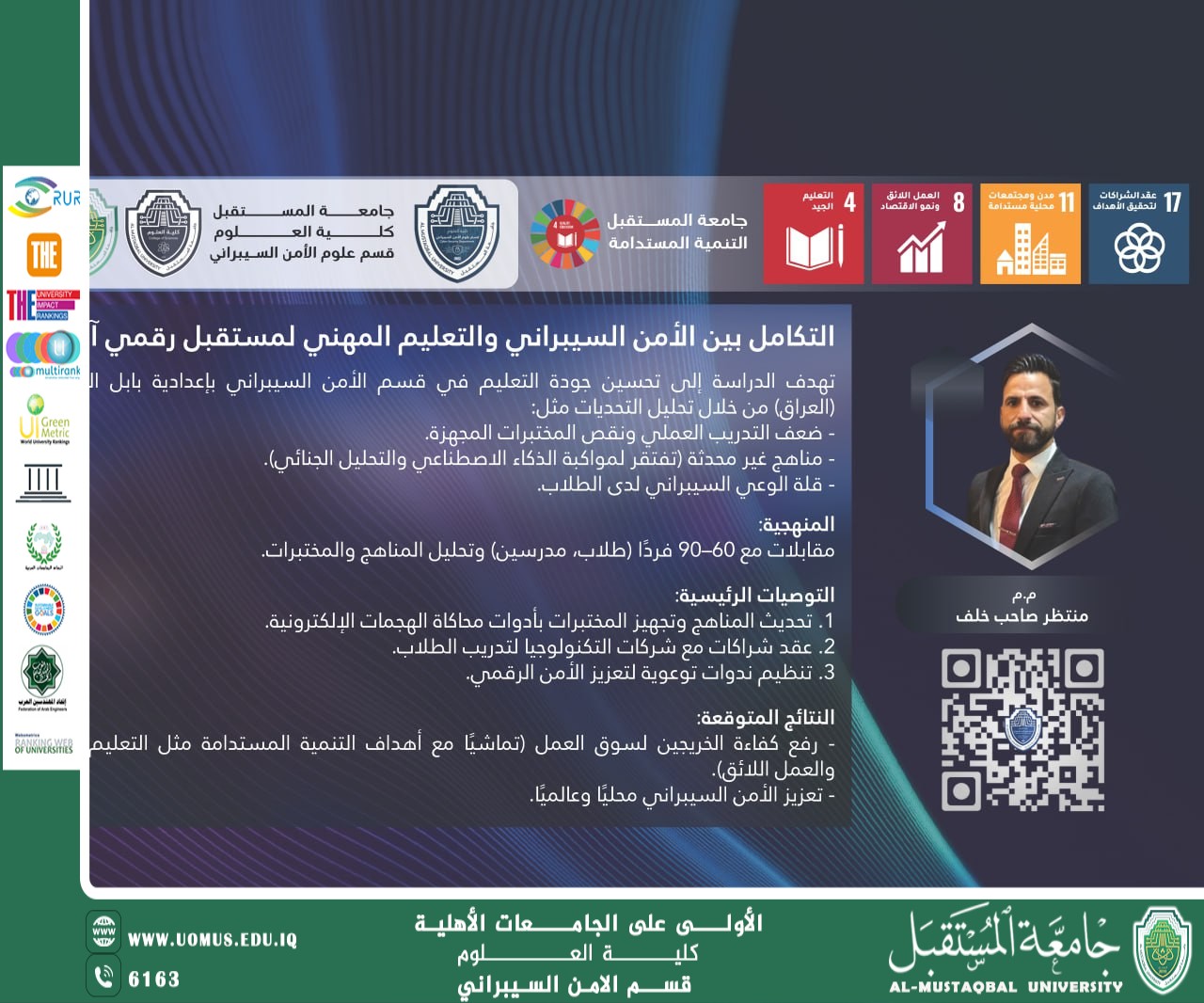 م.م. منتظر صاحب خلف يناقش تكامل الأمن السيبراني والتعليم المهني نحو مستقبل رقمي آمن ضمن فعاليات أسبوع الاستدامة.."