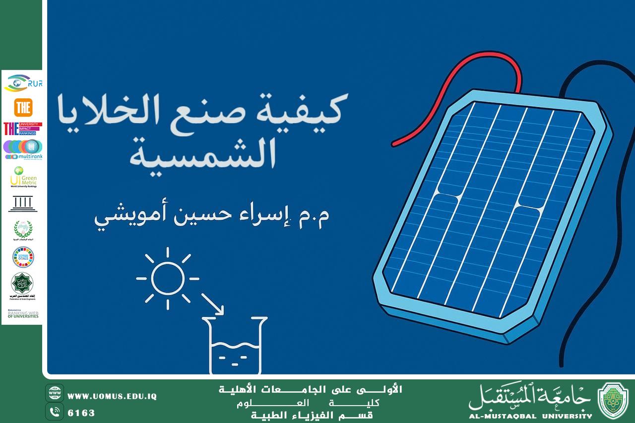 A scientific article by the Medical Physics Department lecturer (Assistant Professor Israa Hussein Amwishi) entitled "How to Make Solar Cells"