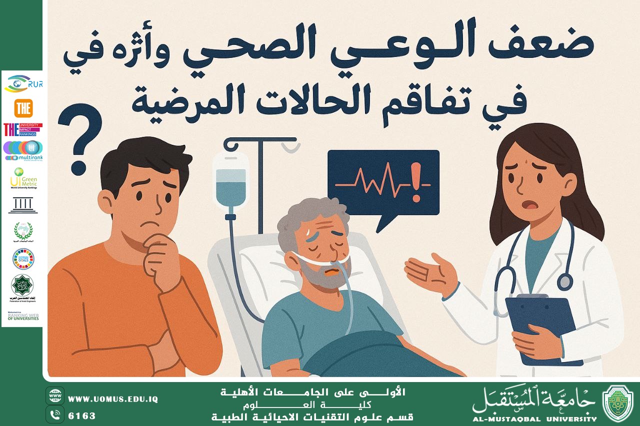 مقالة علمية للمعيدة (مدلولة مؤيد فايق ) بعنوان "ضعف الوعي الصحي "