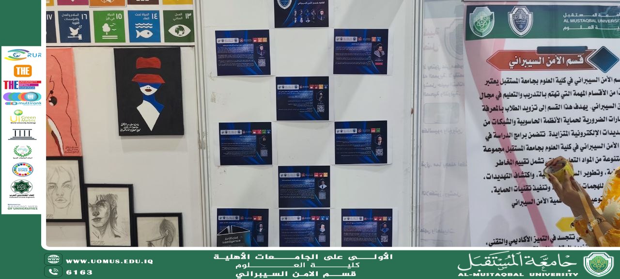 جهود مشتركة لتدريسيي وطلبة الأمن السيبراني في التحضير لأسبوع الاستدامة