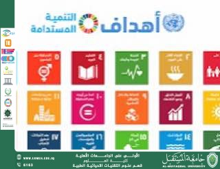 مقالة علمية ل( هبه صلاح هادي ) بعنوان "" الاستدامة""