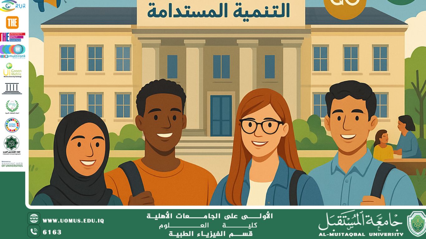 "The Role of Universities in Achieving the Sustainable Development Goals" By: Lecturer Fatima Basim