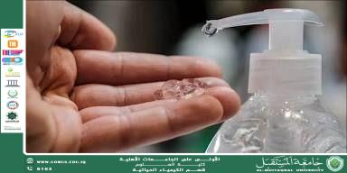 مقالة علمية للمعيدة حوراء علي بعنوان (المطهّرات المستخدمة: أنواعها ودورها في مكافحة الميكروبات)