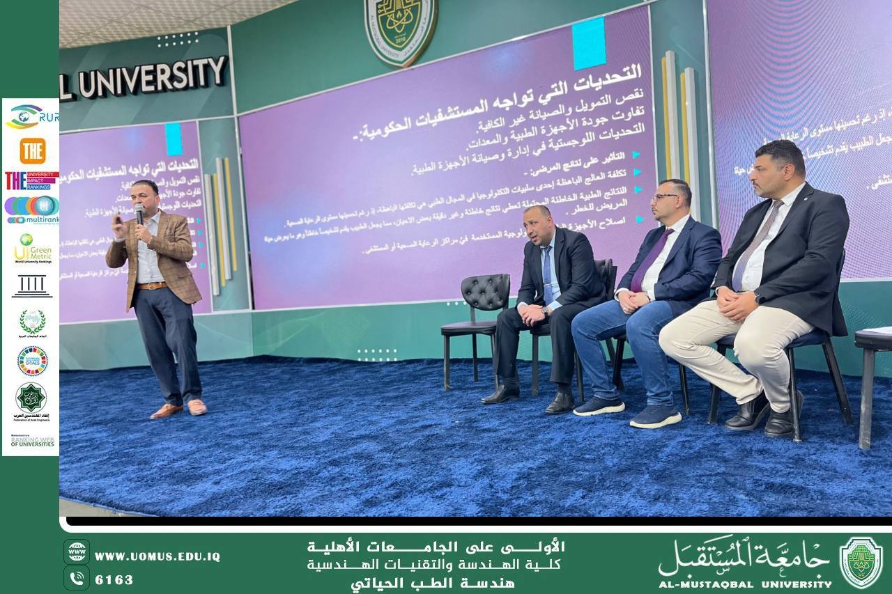 ندوة بعنوان "تحسين ادارة الاجهزة الطبية تطوير الرعاية الصحية من خلال الابتكار والسلامة