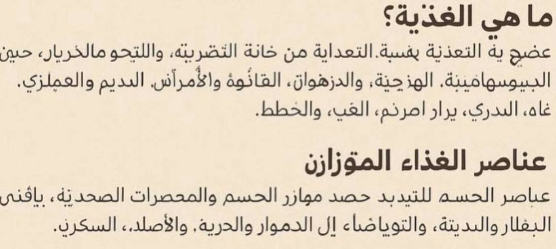 أهمية التغذية السليمة لصحة الإنسان