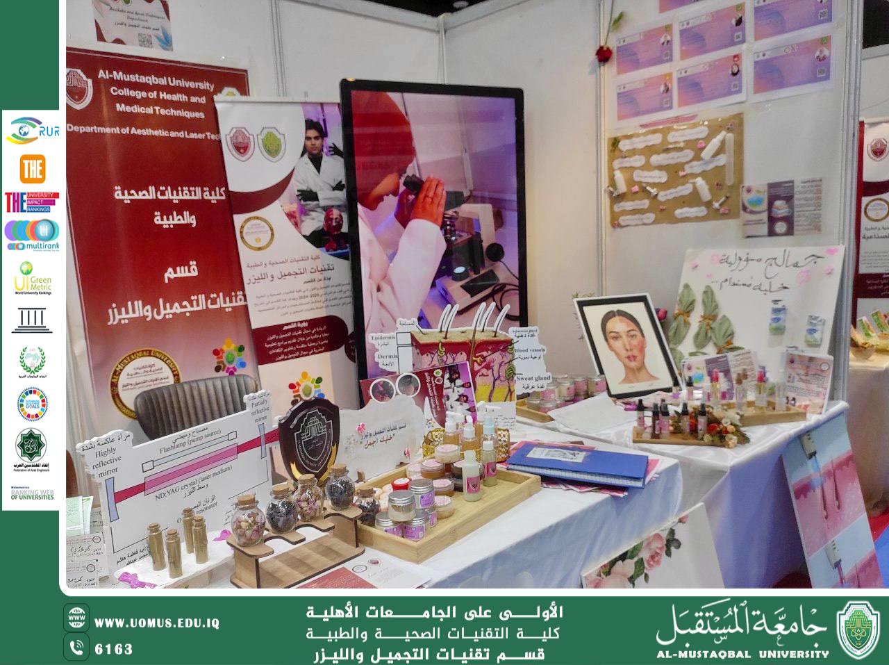 قسم تقنيات التجميل والليزر يعرض مستحضرات طبيعية من صنع الطلبة ضمن أسبوع الاستدامة