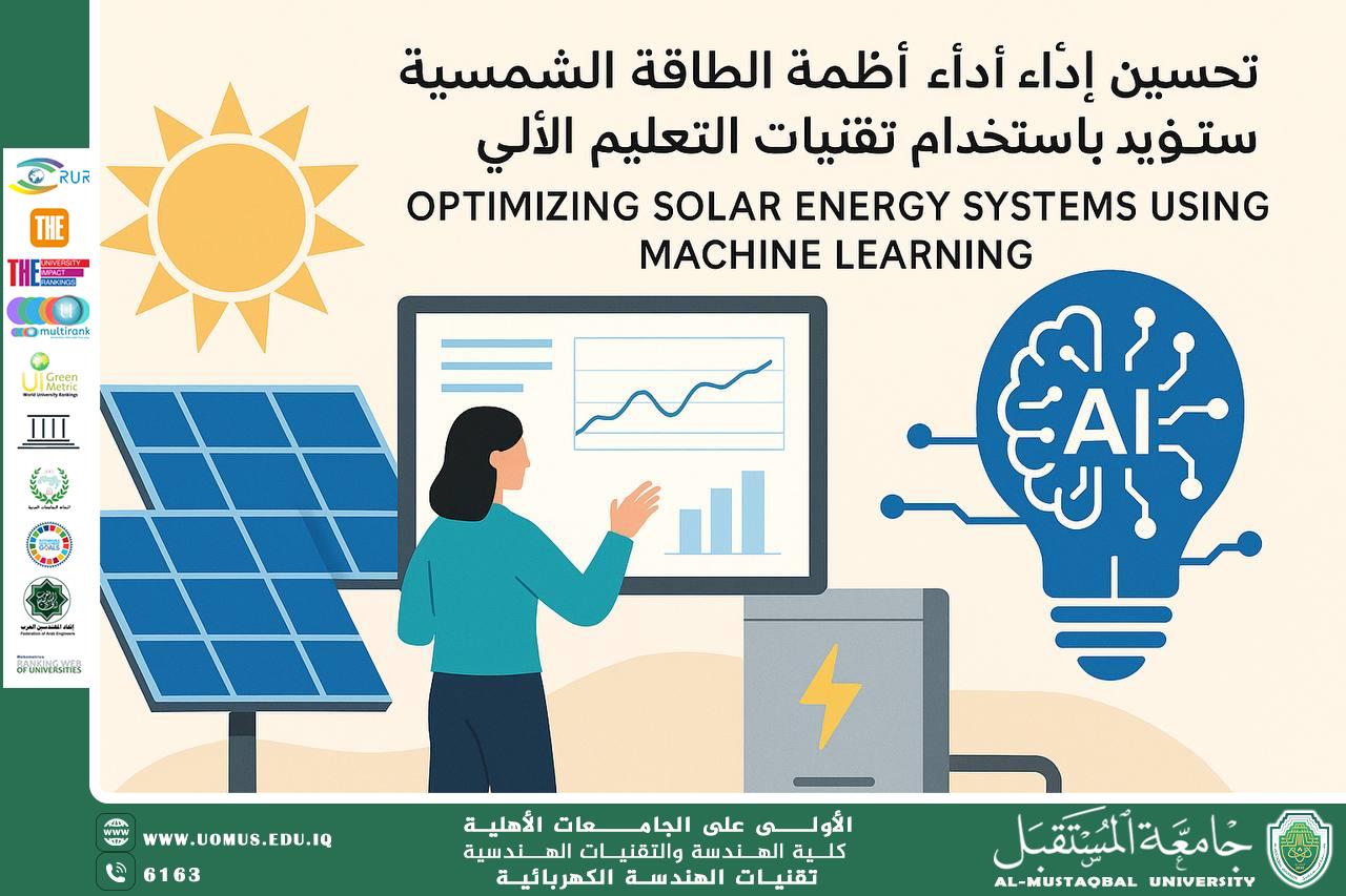 تحسين اداء أنظمة الطاقة الشمسية باستخدام تقنيات التعليم الالي