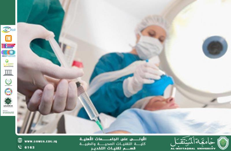 المخاوف العامة المتعلقة بالتخدير العام: 