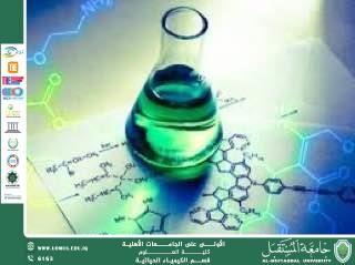 مقالة علمية للمعيدة ايلاف علي بعنوان  الثرموكيمياء: دراسة الطاقة في التفاعلات الكيميائية