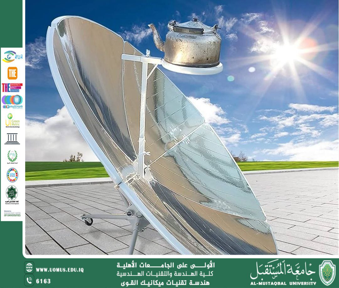 الطبخ الشمسي (Solar Cooking): طاقة نظيفة ومجانية من أشعة الشمس