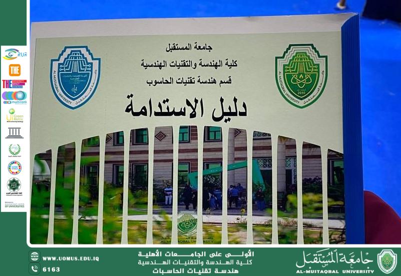 بريادة علمية ومسؤولية مجتمعية: قسم هندسة تقنيات الحاسوب يضيء أسبوع الاستدامة في جامعة المستقبل