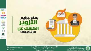 Scientific Article on the Legal Consequences of Forgery of Signature artical By Msc. Sukaina Talib