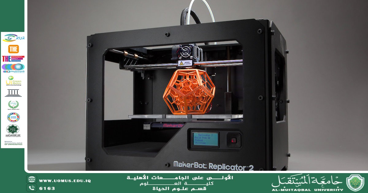 مقالة علمية لمقرر قسم علوم الحياة ( م.م جعفر حامد جعفر ) بعنوان "الطباعة ثلاثية الأبعاد: الثورة الصناعية الجديدة"
