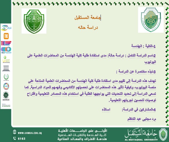 Case Study: The Extent to Which Engineering Students Benefit from Scientific Lectures on YouTube