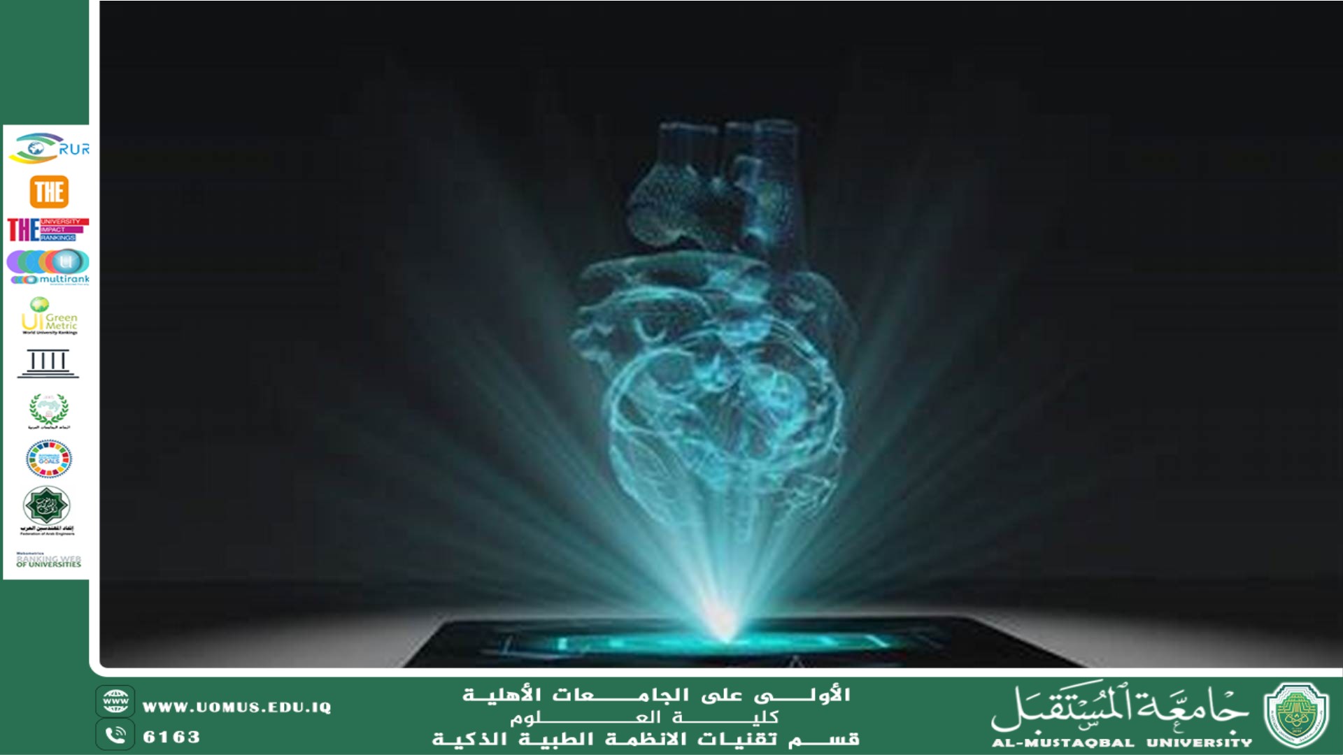 استخدام تقنيات الهولوغرام في التدريس الطبي والتشريح الافتراضي(م.د ميثم نبيل مقداد).