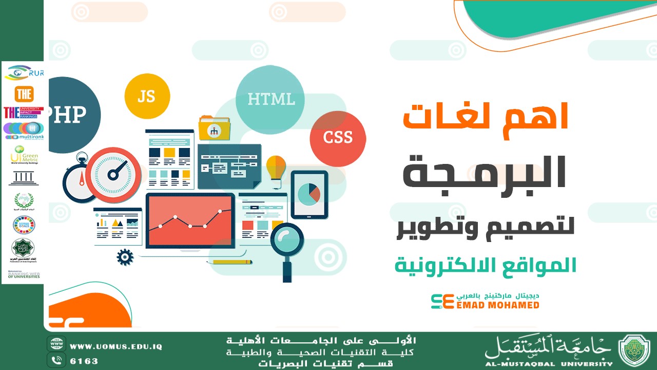 مقالة علمية للمعيدة فاطمة حيدر جاسم بعنوان(لغات تصميم المواقع الإلكترونية).