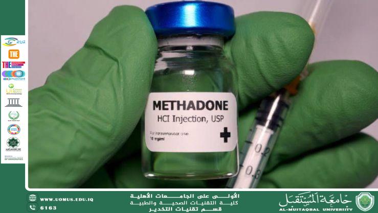 ١. الميثادون: دواء لعلاج الإدمان وتسكين الألم