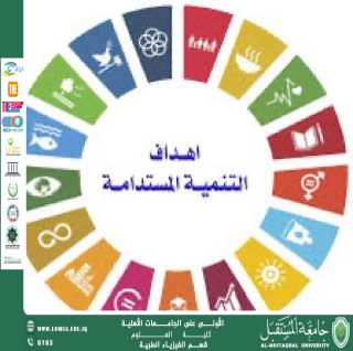 A scientific article by the lecturer (Assistant Professor Israa Hussein Amwishi) entitled "The Concept of Sustainability"