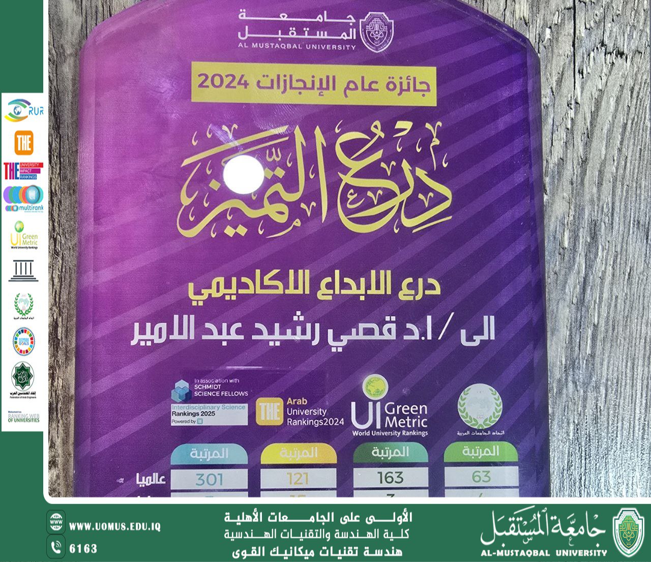 The Department of Power Mechanics Engineering Technology Receives the Academic Excellence Shield