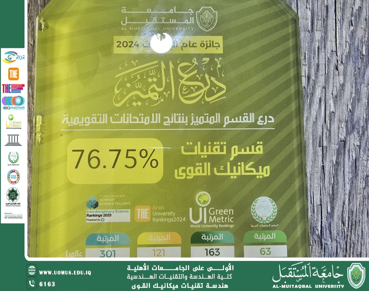 The Department of Power Mechanics Engineering Technology Receives the Excellence Shield