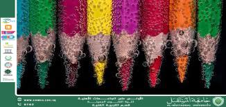 مقال بعنوان "علاقة التربية الفنية بالصحة النفسية: الفن كوسيلة للتفريغ الانفعالي"للتدريسي م.م هاني عذاب .