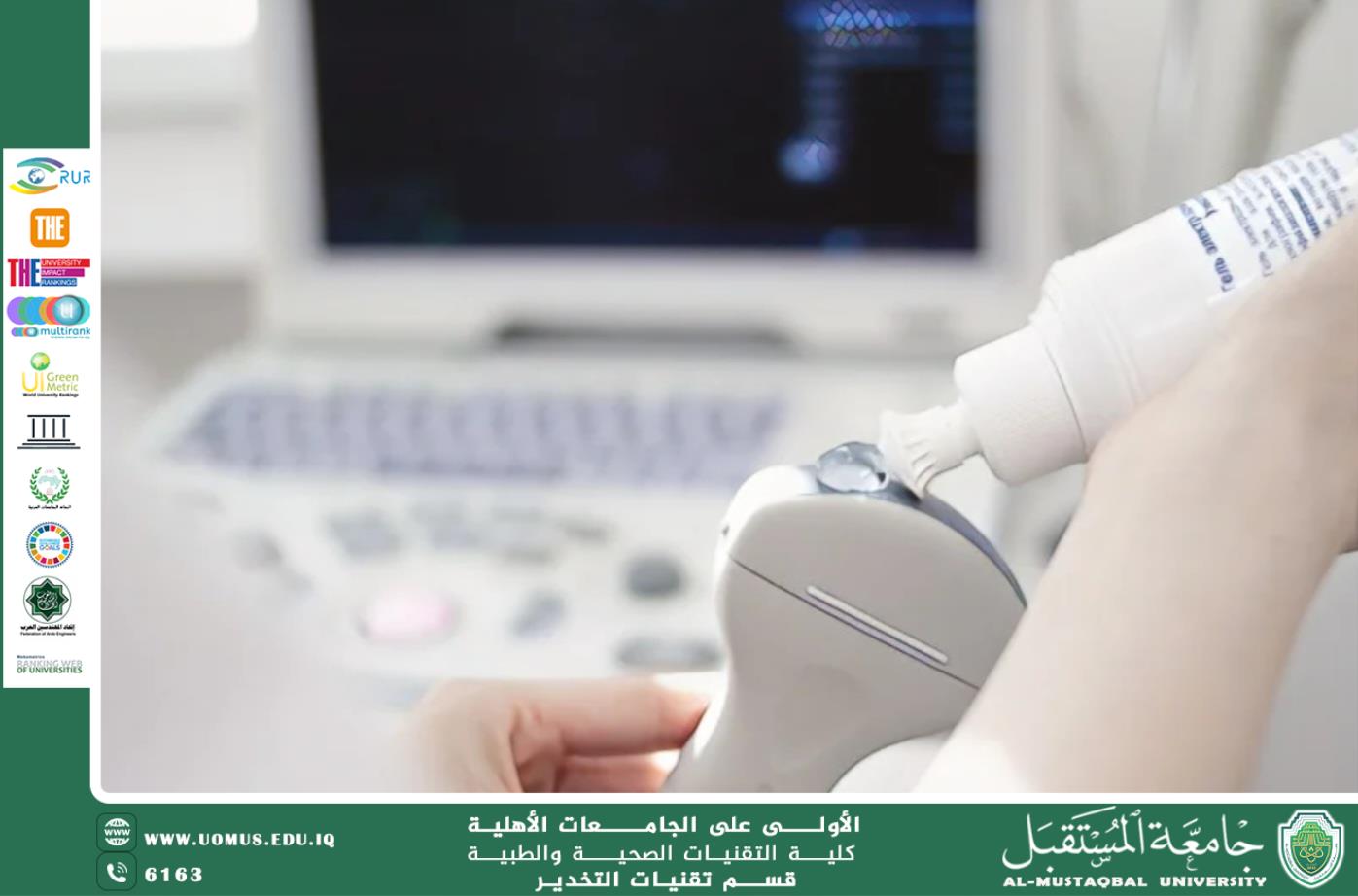 توفر السونار الجراحي (eFAST) ومدى فعاليته للحالات الحرجة وهل يوجد بديل؟