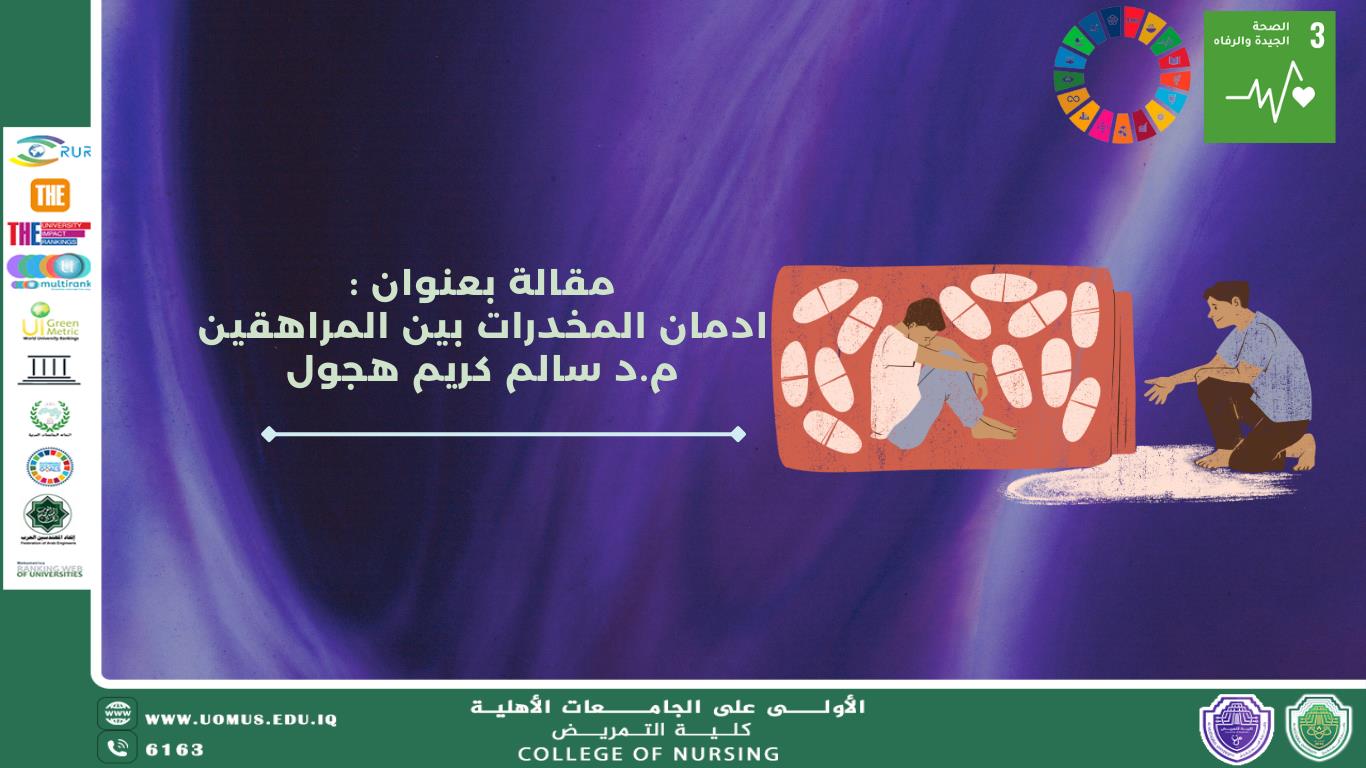 مقالة بعنوان ادمان المخدرات بين المراهقين