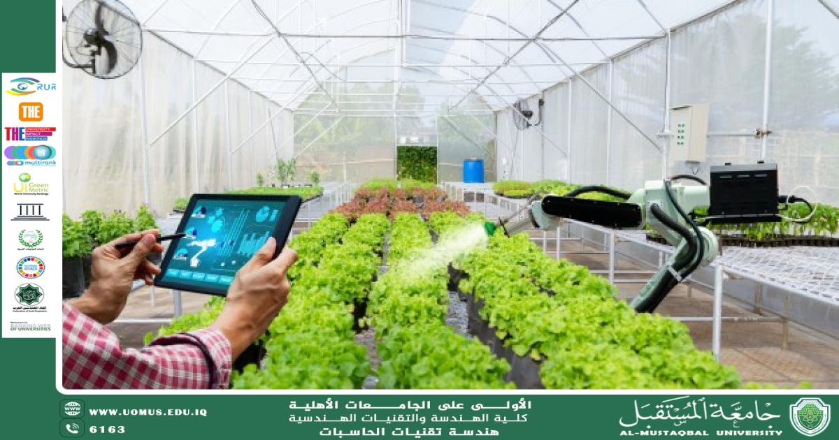 الزراعة الذكية: كيف تسهم تقنيات إنترنت الأشياء في تحسين نمو النباتات