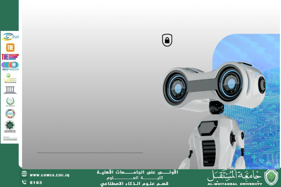 الذكاء الاصطناعي: الثورة الرقمية في خدمة الإنسان