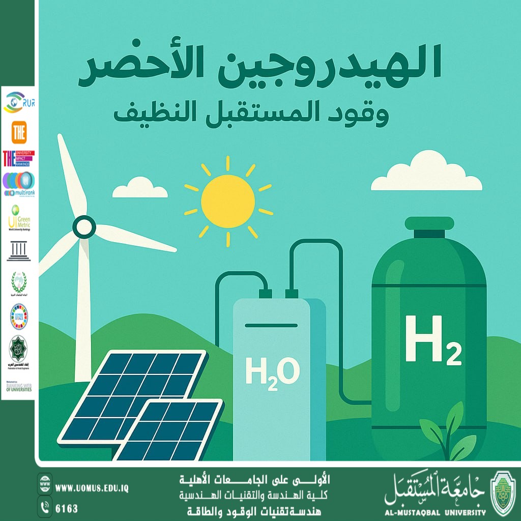 الهيدروجين الأخضر: وقود المستقبل النظيف