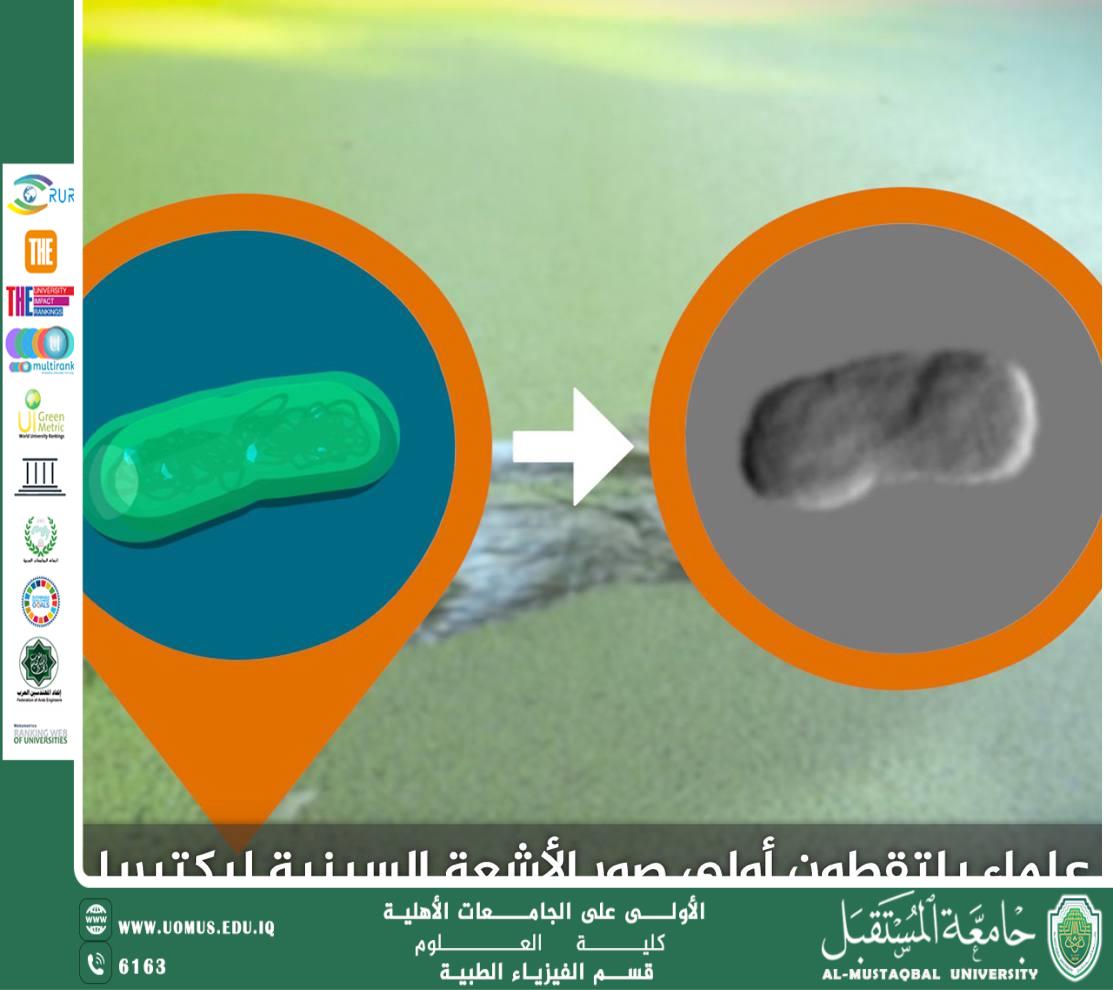 مقاله علمية للمعيدة ( افراح حسين جهاد ) بعنوان (( أول صور أشعة سينية لبكتيريا حية: ثورة في تصوير الخلايا الحية)).