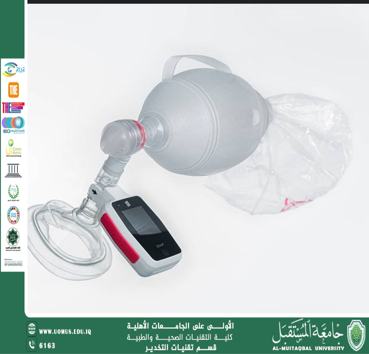 جهاز EOlife: ابتكار في إدارة الممرات الهوائية الطارئة