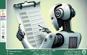 مقالة علمية لمقرر قسم الكيمياء الحياتية الدكتور اصيل عامر هادي بعنوان الذكاء الاصطناعي وتأثيره على الوظائف في المستقبل