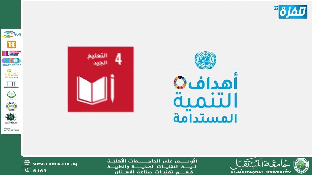 مقالة علمية تحت عنوان((  التعليم الجيد ومعاييره ))