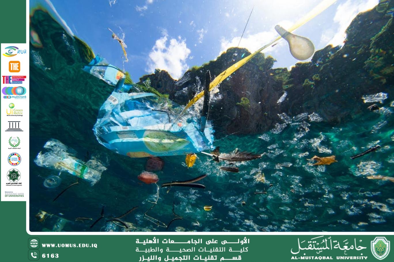 مقالة علمية للست شهد نورس بعنوان النفايات البلاستيكية: خطر دائم على المحيطات والحياة البحرية