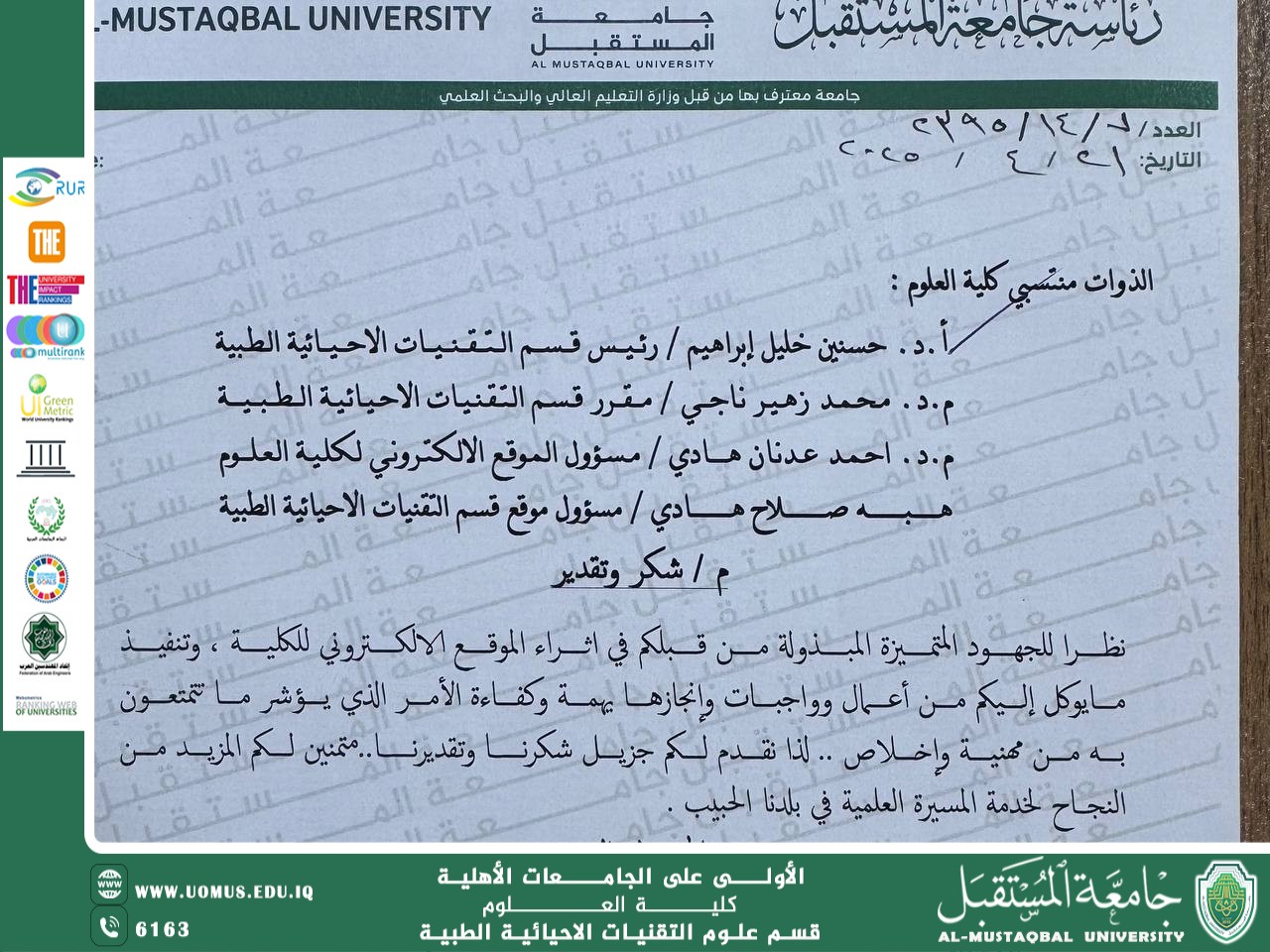 تكريم مسؤولة الموقع الست "هبة صلاح هادي" بكتاب شكر وتقدير لجهودها في دعم الاستدامة.